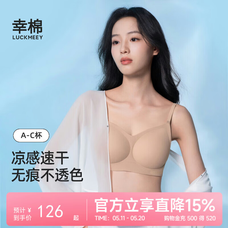 幸棉粉底液内衣10A抑菌女速干夏季薄款隐形无痕凉感透气不闷汗文胸夏