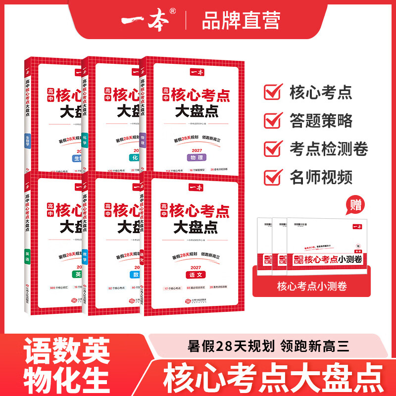 一本高中基础知识核心考点语文数学英语物理化学地理生物高中必修选修高一二高三高考复习预习知识资料清单核心考点大盘点默写高中教辅书 【6本】语数英物化生