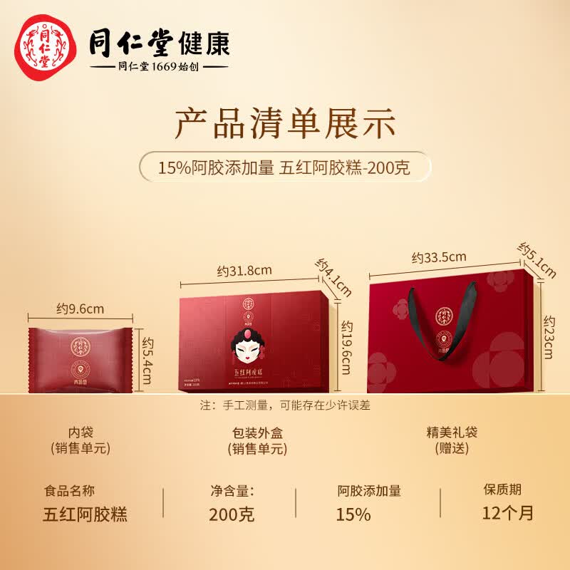 同仁堂（TRT）阿胶糕阿胶礼盒200g五红阿胶糕五黑阿胶糕送妈妈长辈礼物 15%含量五红阿胶糕 200g*1盒