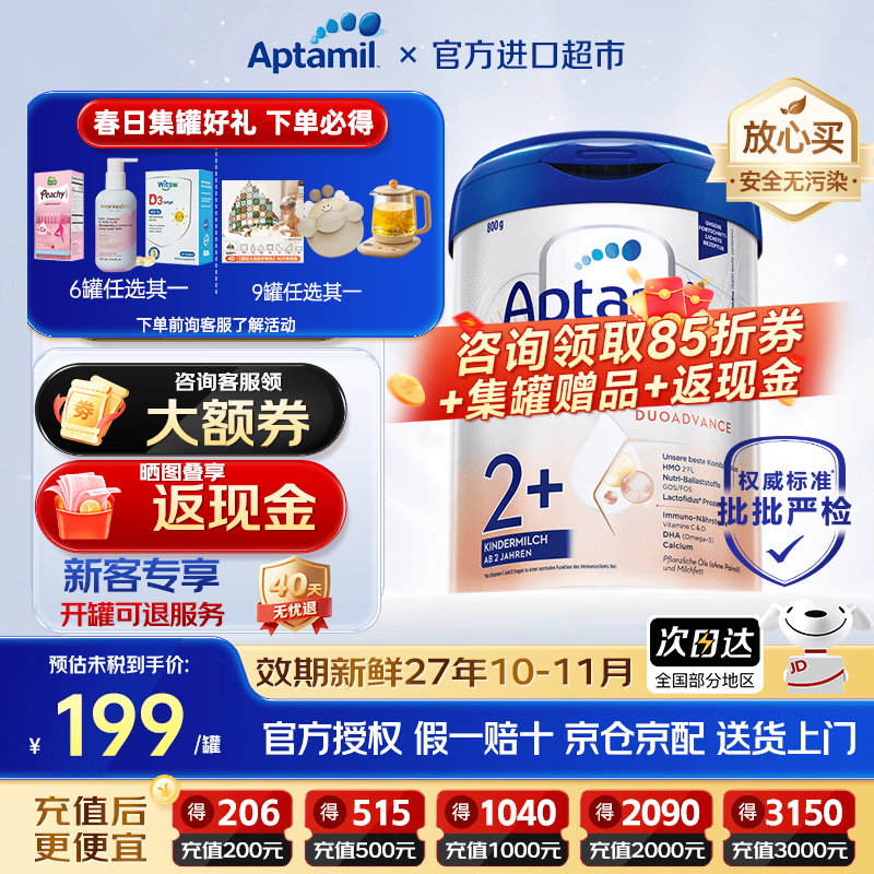 Aptamil爱他美德国白金版HMO原装进口婴幼儿配方牛奶粉800g【批批严检】 【咨询大额券+每罐返5元 】2+段 1罐 效期27年11月