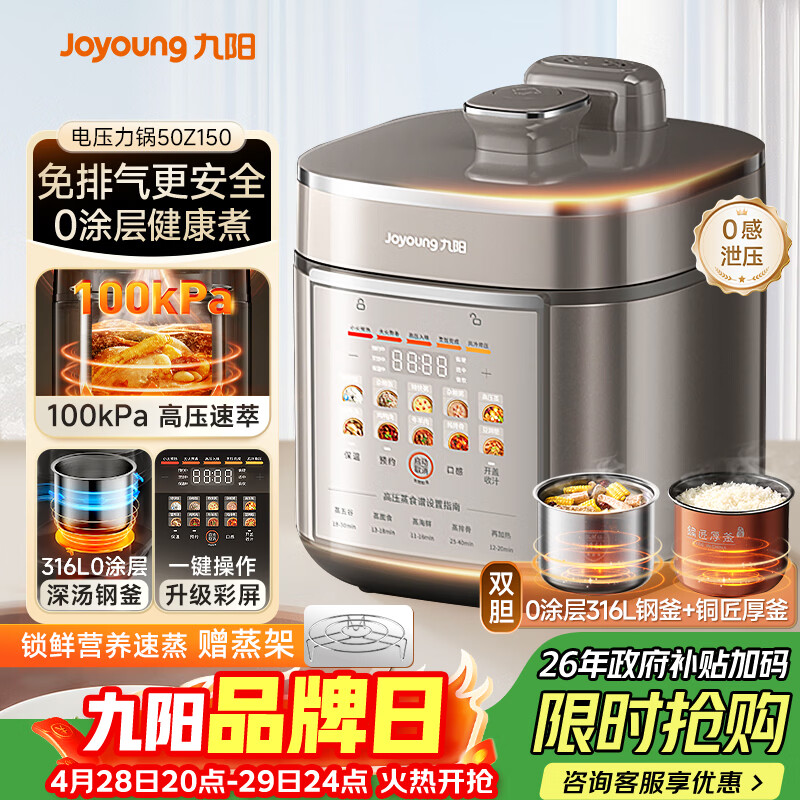 九阳（Joyoung）免排气系列电压力锅5L双胆100kPa智能预约家用0涂层316L内胆50Z150电饭煲高压锅4-6人