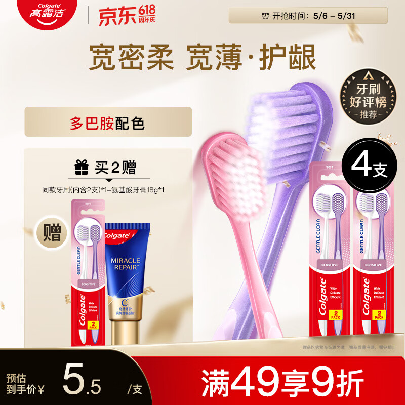高露洁（Colgate）宽密柔多巴胺宽头牙刷4支 超软毛成人牙刷小头男士女士护龈