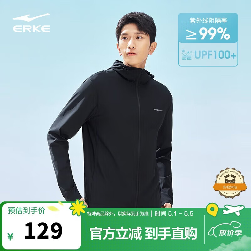 鸿星尔克防晒衣男夏季连帽轻薄冰感外套UPF100+运动跑步风衣|泡泡冰3.0