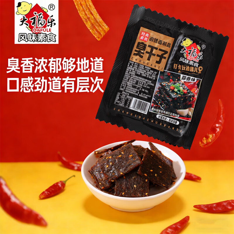 大福乐（DAFULE）辣条长沙味儿臭干子1袋（约23g）休闲零食食品