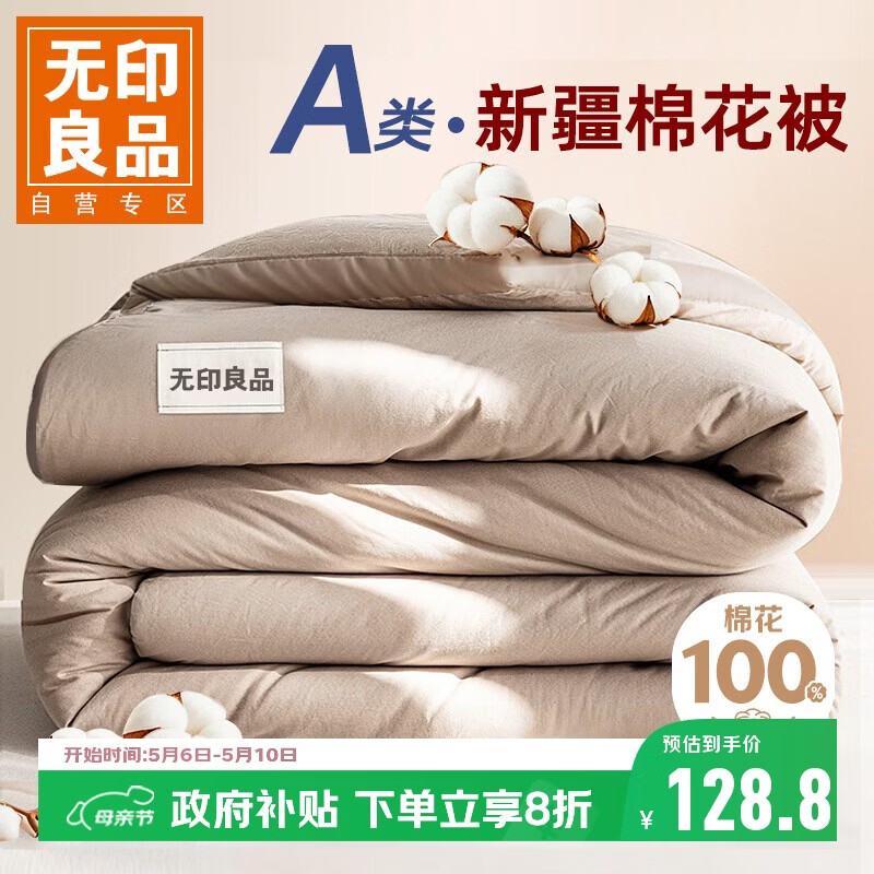 无印良品A类100%新疆棉花被子春秋 双人空调被棉被芯 4斤200*230cm