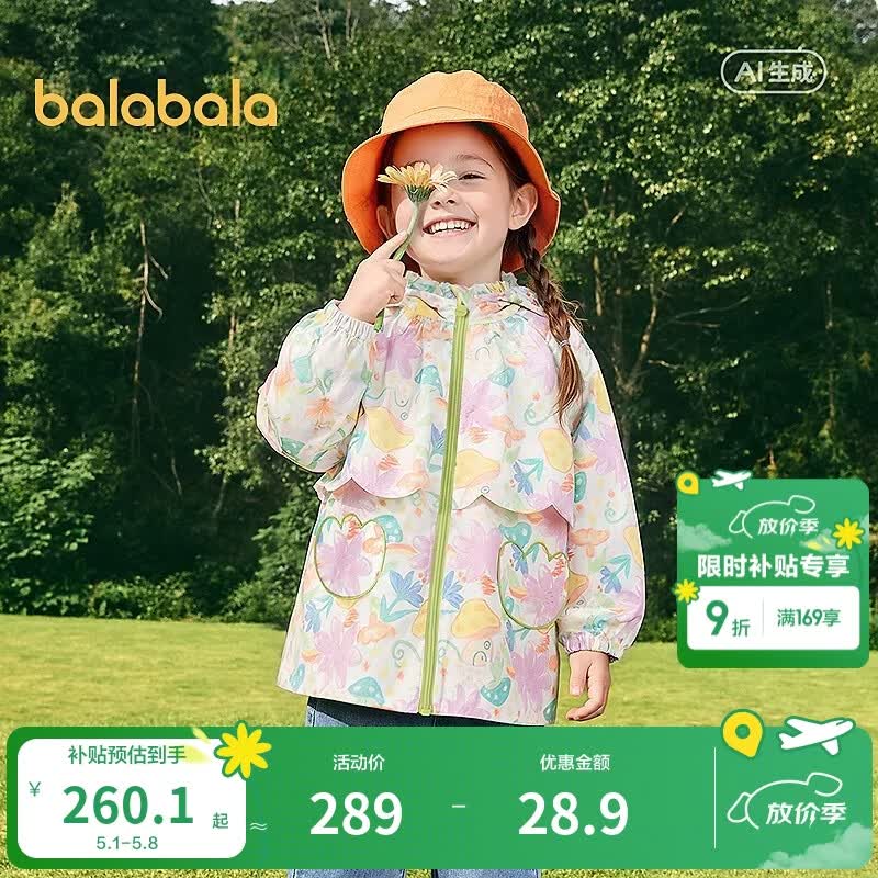 巴拉巴拉【商场同款】儿童外套女童2026新款春秋装防护连帽两件套 白绿色调00314 110