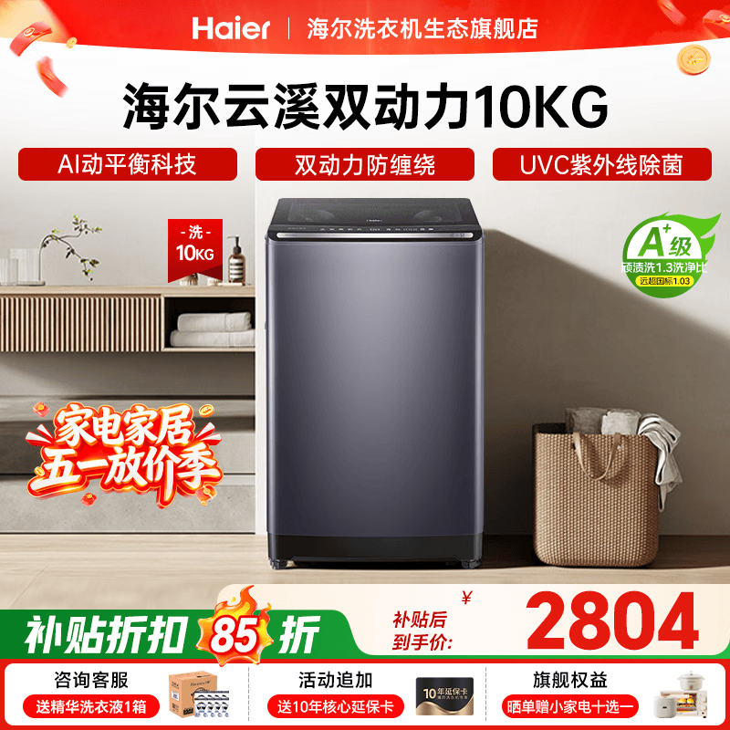 Haier/���� ��Ϫ 10kg ���� XQS100-MBE70E  2460.05Ԫ