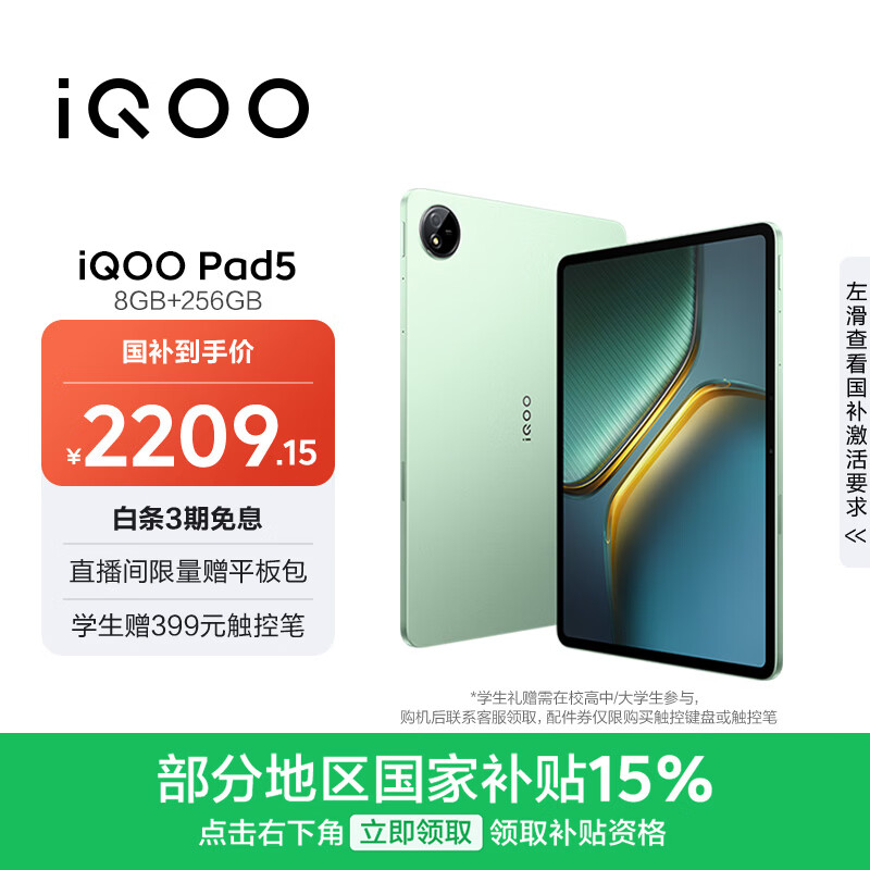 iQOO Pad5 8GB+256GB 曼岛 国家补贴15% 12.1英寸游戏电竞大屏 蓝晶×天玑9300+ 平板电脑 vivo