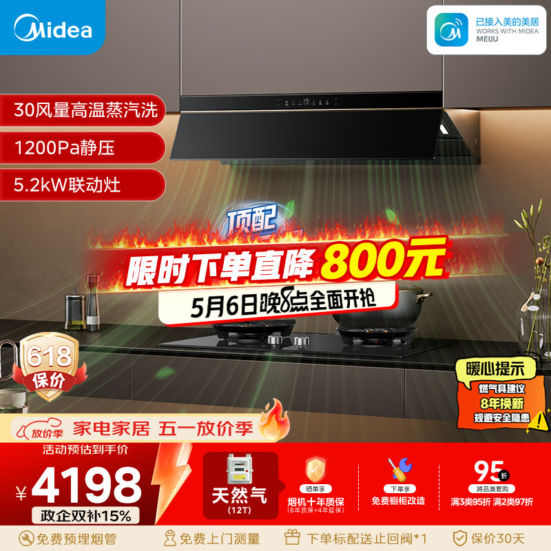 美的（Midea）【蒸汽洗AK7pro飓风版】抽吸排油烟机家用30风量顶侧一体AK9 PRO+Q529L高能效灶【套装商品】