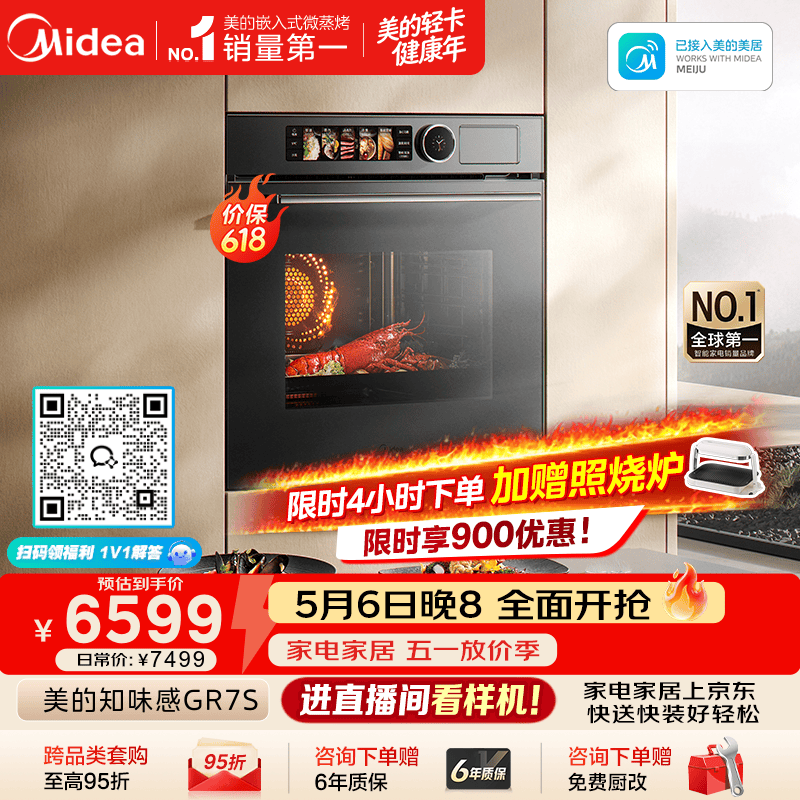 美的（Midea）【0.2s极速升温】嵌入式微蒸烤一体机GR7S 温湿智控空气炸 烤贝果 78L蒸烤箱 小西梅美的知味感R7S