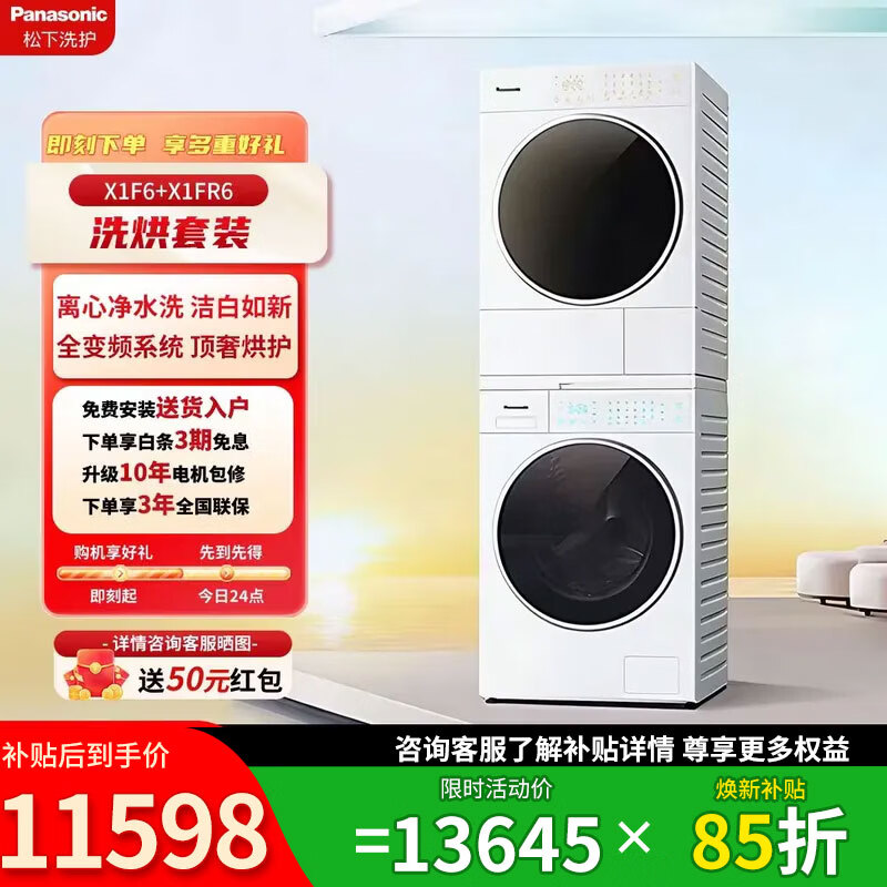 松下（Panasonic）白月光Queen洗烘套装 10KG滚筒洗衣机全自动+10KG热泵烘干机 净水科技 白月光QueenX1F6+X1FR6洗烘套装