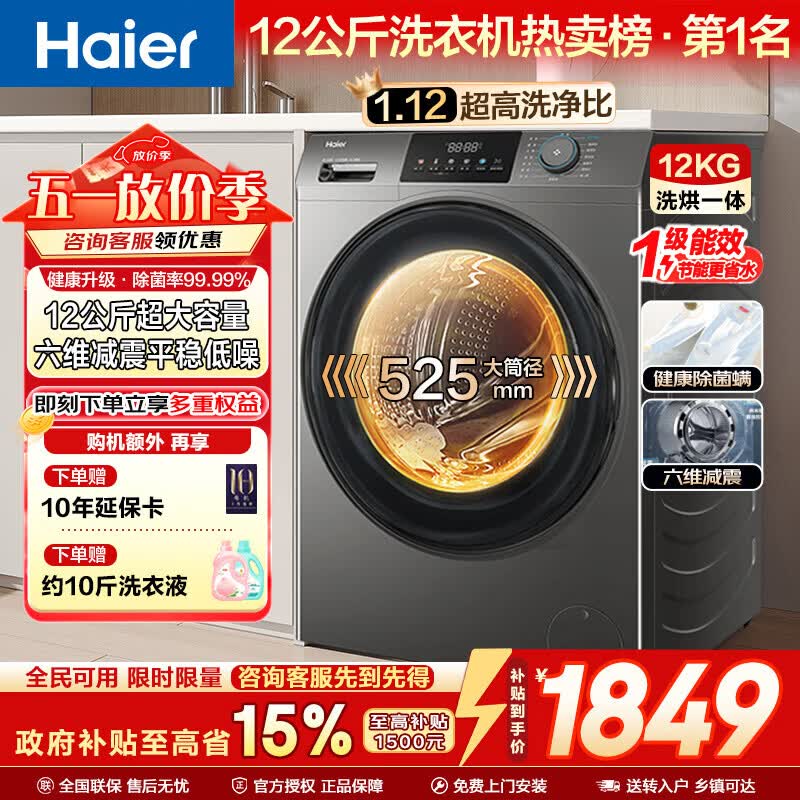 海尔（Haier）滚筒洗衣机全自动洗烘一体机带烘干12公斤家用家电焕新补贴  懒人一级能效120-HL50DS 【超越系列】50DS 滚筒洗烘 12KG+蒸汽除菌