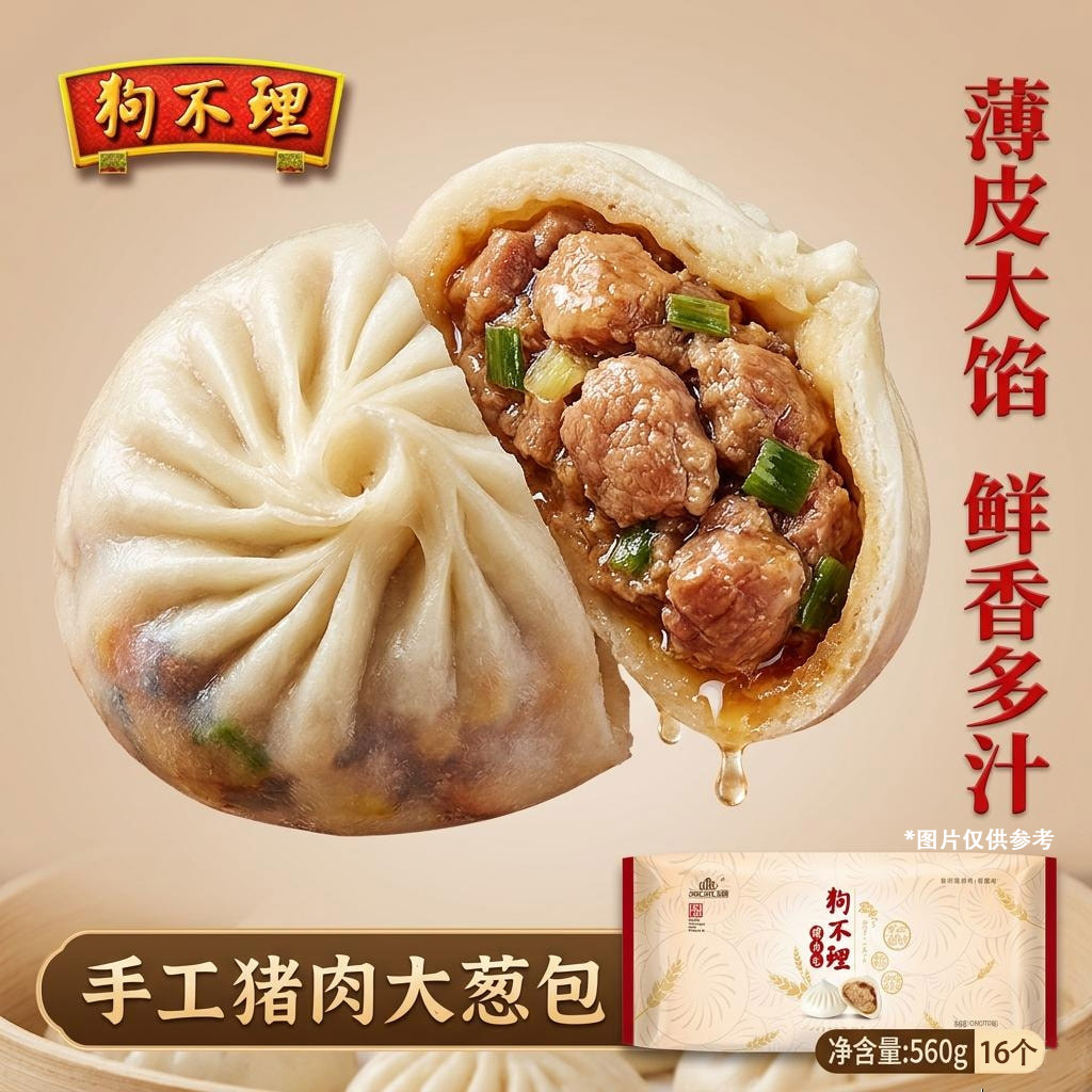 狗不理（GBL）包子 纯手工猪肉大葱560g 16个面点小笼包早餐天津