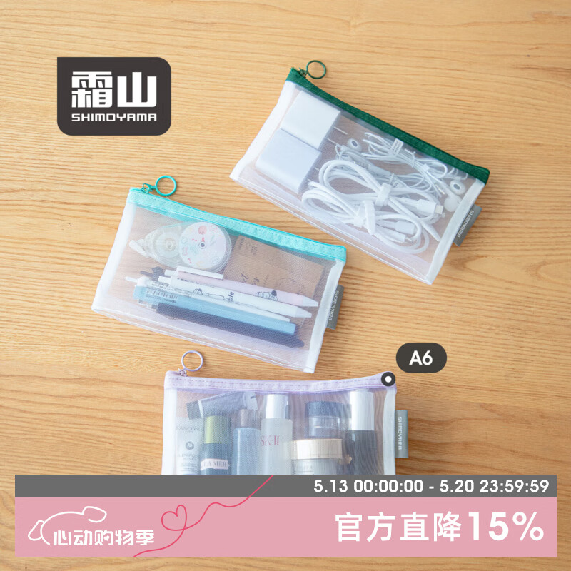霜山A6尼龙网眼收纳袋便携拉链文具收纳包便携小包轻便洗漱化妆包 【套装】A6网眼收纳袋-彩色四件套
