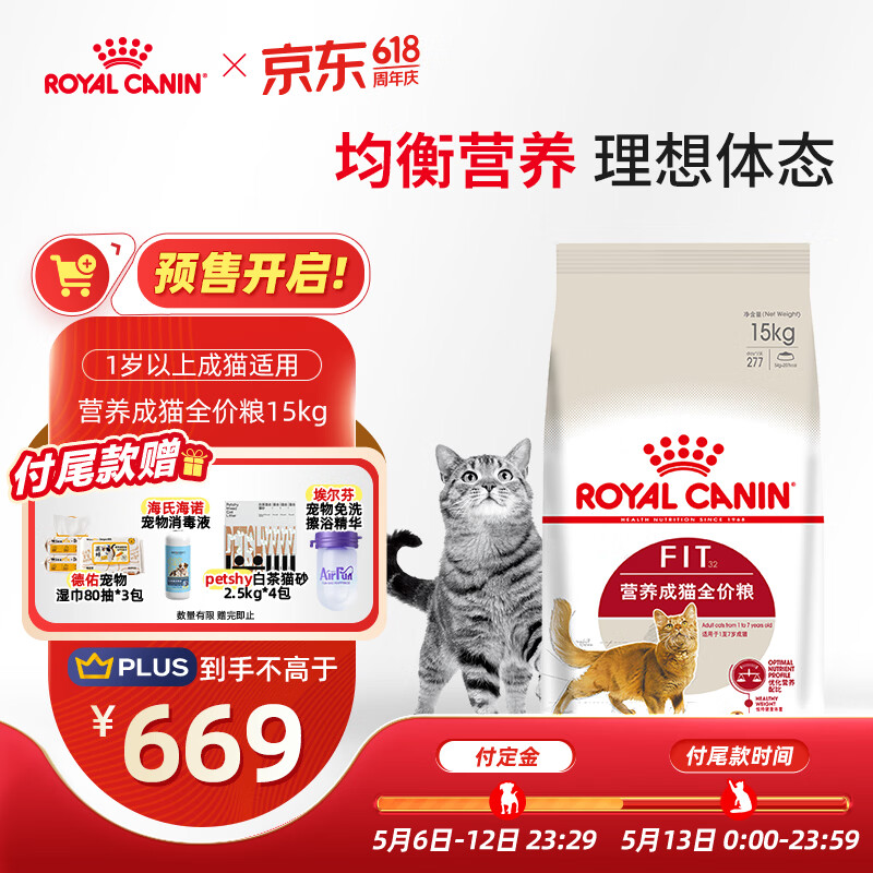 皇家成猫猫粮营养均衡F32 通用粮1-7岁 15KG【皇家预售付定金享优惠】
