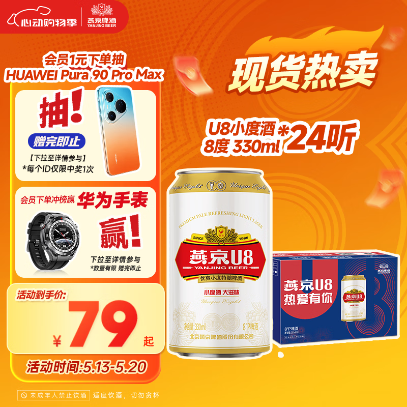 燕京啤酒【新日期】U8小度酒8°P 330ml*24听 整箱装大促热卖