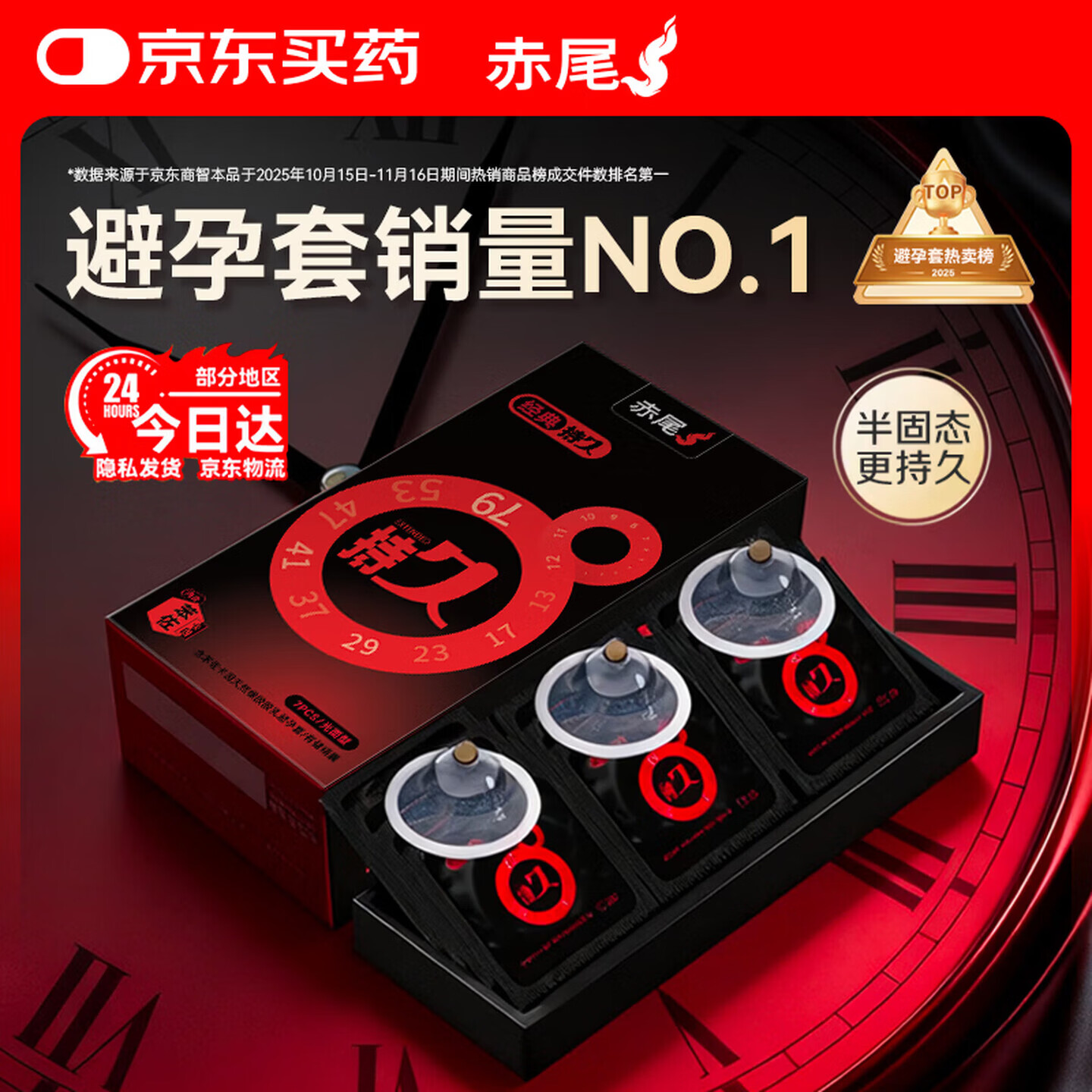 赤尾经典持久7只延时避孕套男持久防早泄敏感套安全套含苯佐卡因