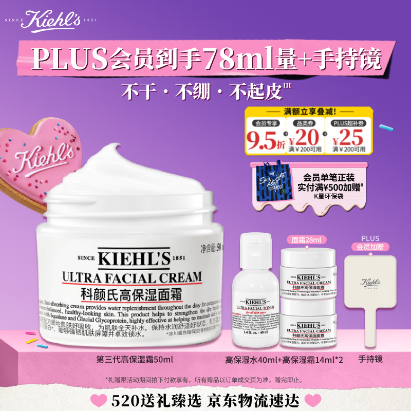 科颜氏（Kiehl's）全新第三代高保湿面霜50ml秋冬补水保湿滋润护肤品 母亲节礼物