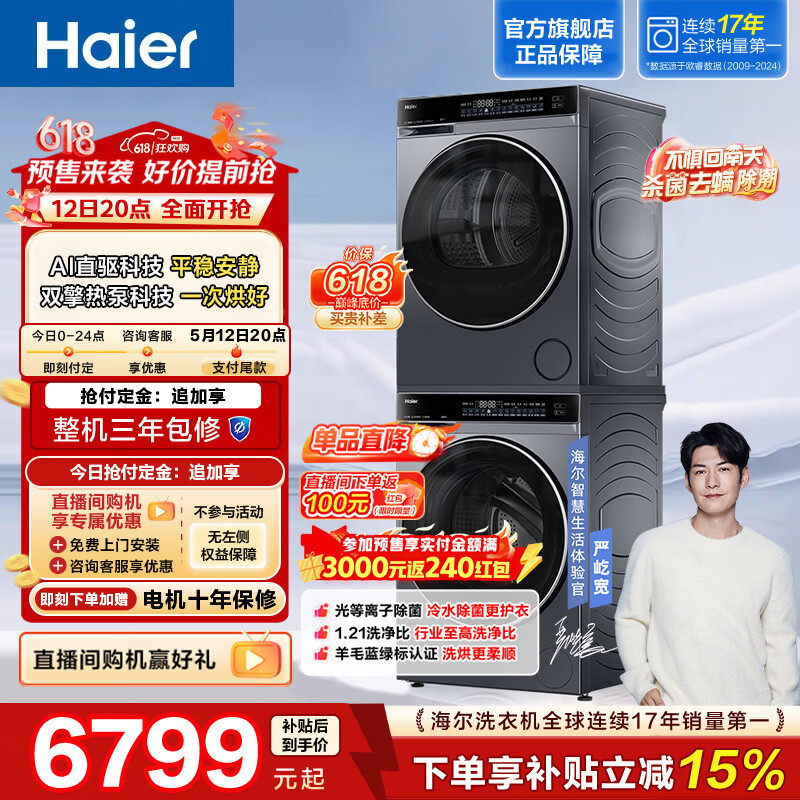 ������Haier����Ϫ4.0ϴ����װ10KG˫���ȱ�ȫ�Զ���Ͳϴ�»���ɻ� ����ֱ������ϴ 73K������ �Ծɻ���582+582 Ԥ��ר������������ʱȨ�棩 ϴ����װ 6473.3Ԫ