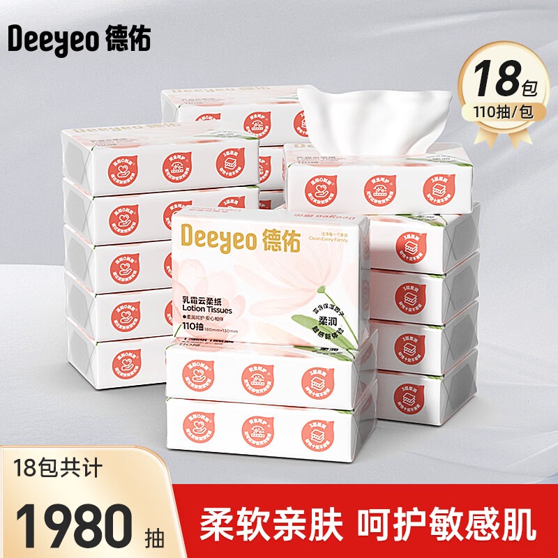 德佑云柔巾乳霜纸3层110抽*18包 38.6元 - 线报酷