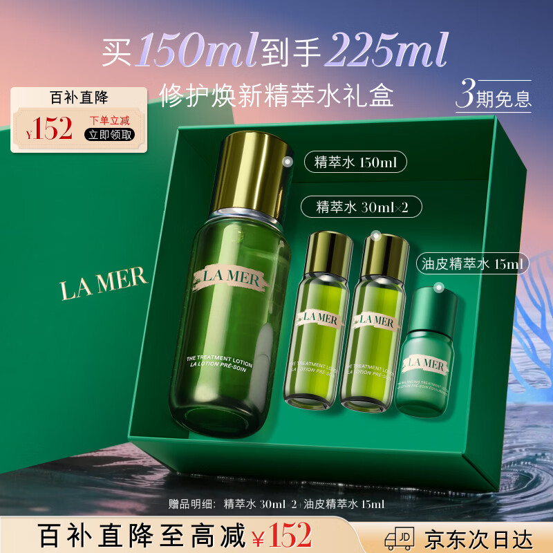 海蓝之谜（LA MER）精萃水150ml保湿精粹水精华液护肤品化妆品礼盒母亲节生日礼物女