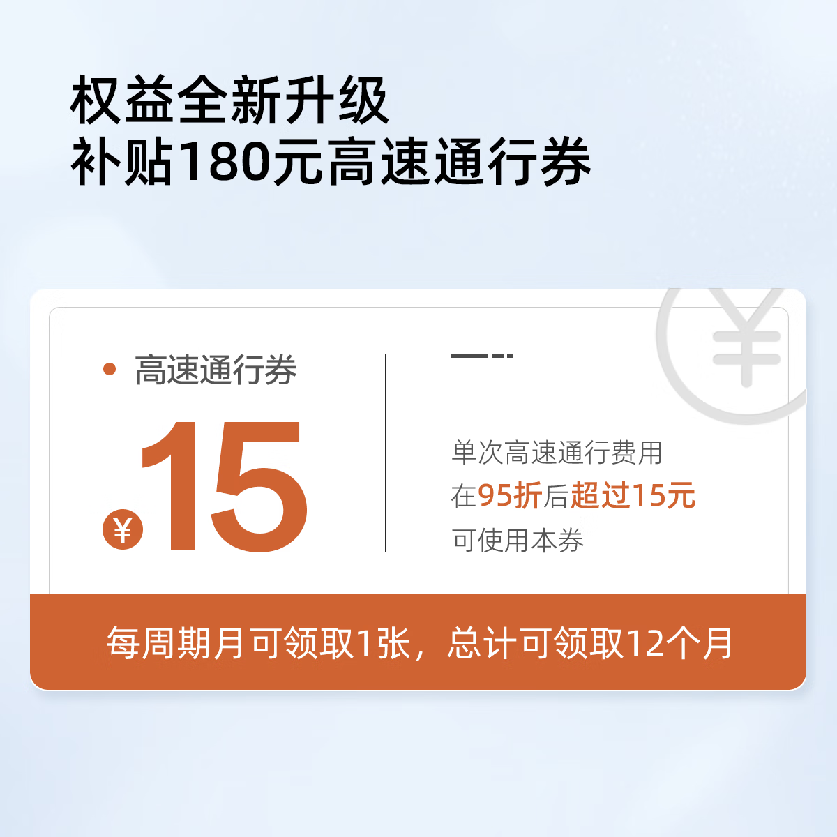 极氪【权益升级】智能无卡ETC高速通行95折优惠全国通用可开关充电