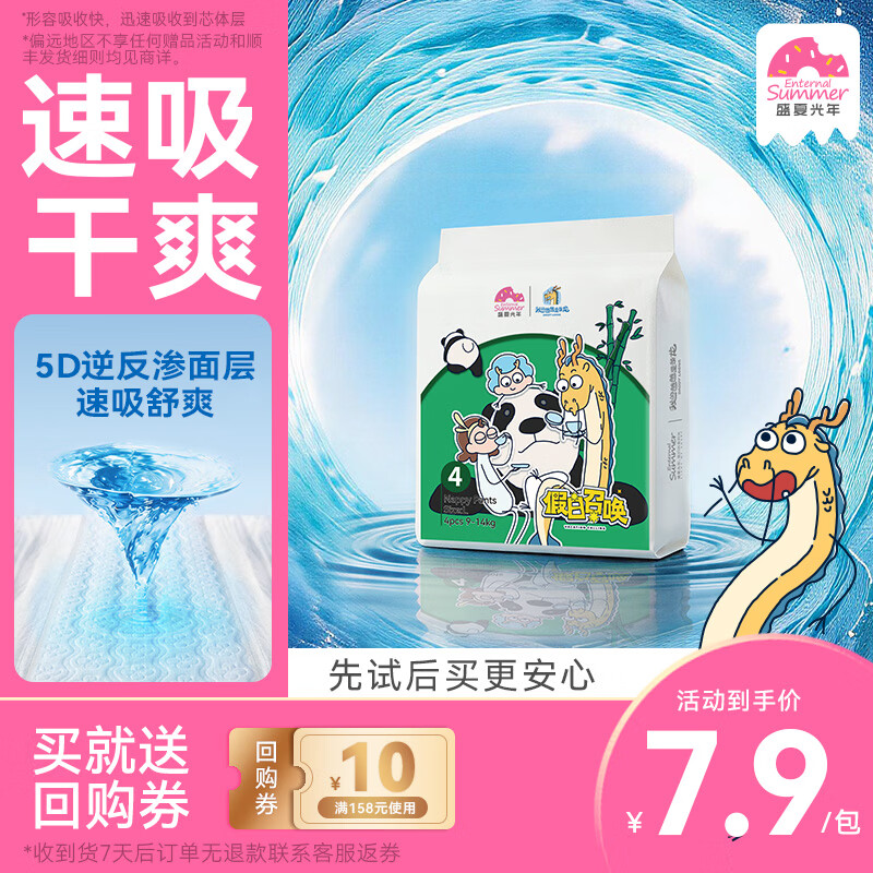 盛夏光年我的爸爸是条龙系列超薄透气婴儿拉拉裤 试用装 L码 4片