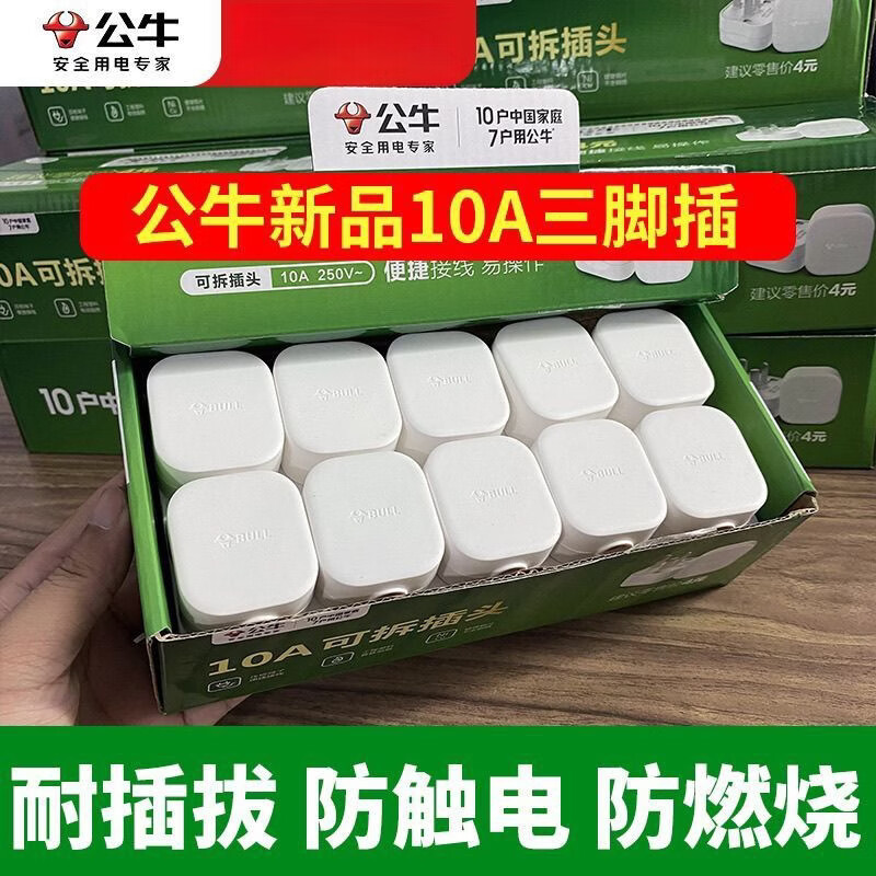 公牛(BULL)正品新款插头10A无线家用三脚三角不带线电源插头GNT-10SG 1只装新款3插10A