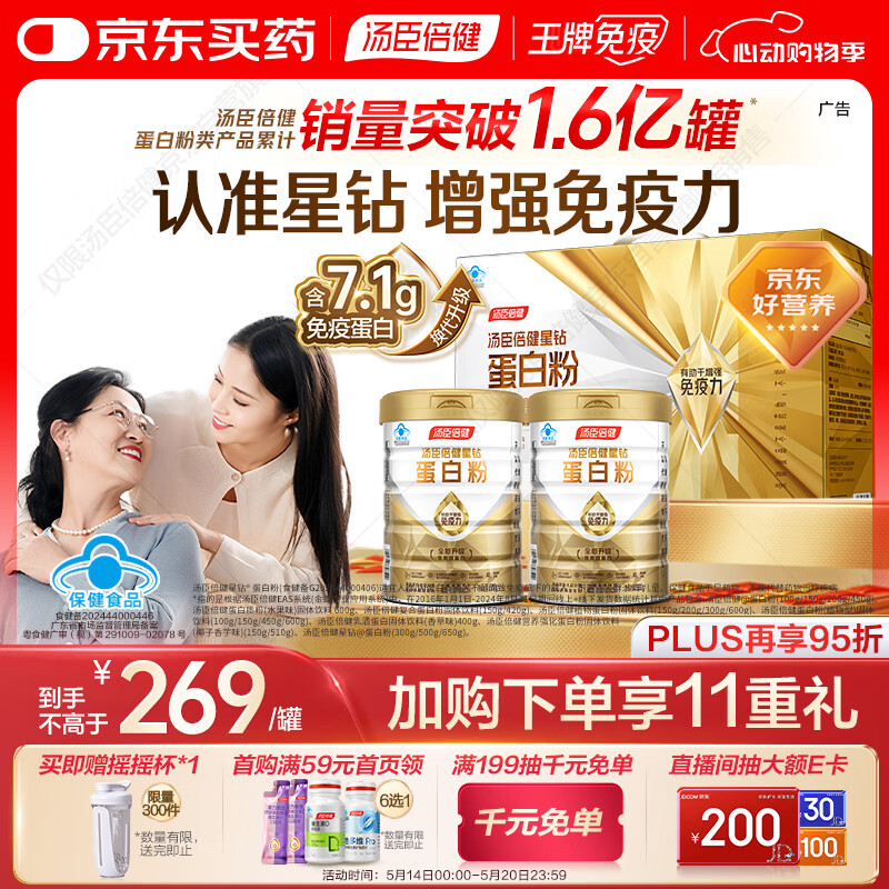 汤臣倍健星钻蛋白粉500g*2罐 含乳清蛋白粉增强免疫力 中老年礼盒送礼