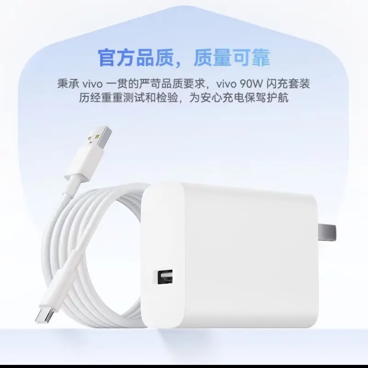 vivoiQOO90W充电器原装vivox200/x200pro/s20/iQOOZ10快充头含8.5A数据线 vivo90w原装充电器单头 vivo90w单头