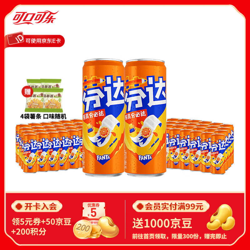 可口可乐（Coca-Cola）汽水碳酸饮料330ml*24罐*2箱 家庭组合装 新老包装随机发 芬达24罐+芬达24罐