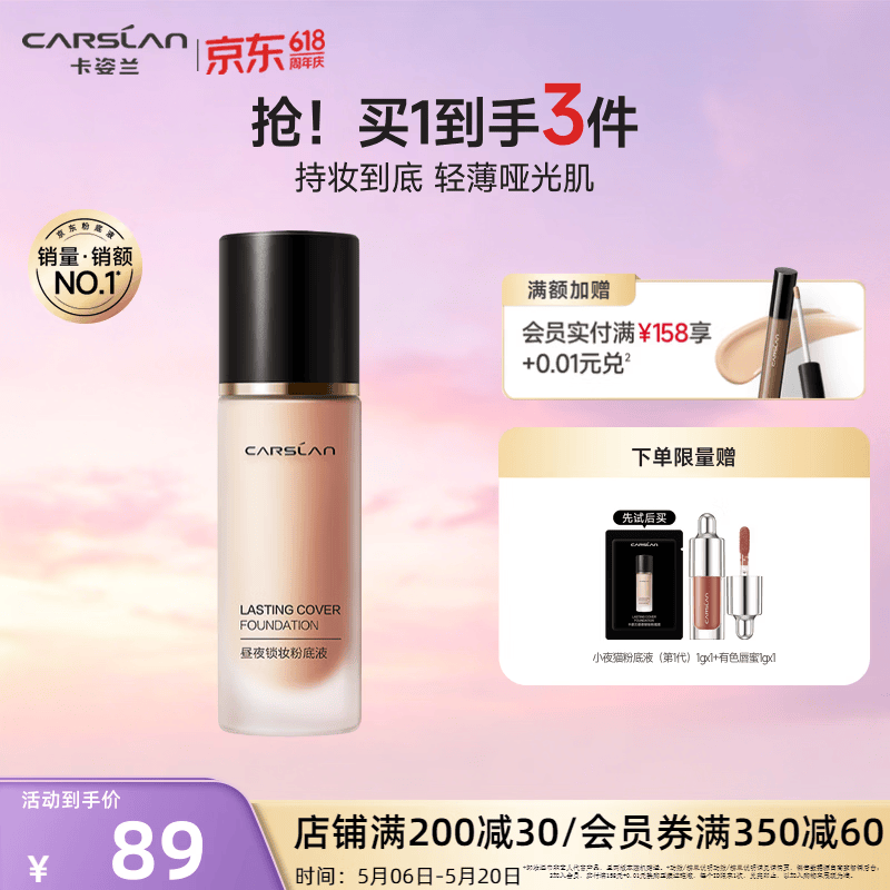 卡姿兰（Carslan）双猫粉底液遮瑕控油bb霜持久不易脱妆不卡粉混猫520送女朋友礼物 【1代】02自然偏白-油皮/混油