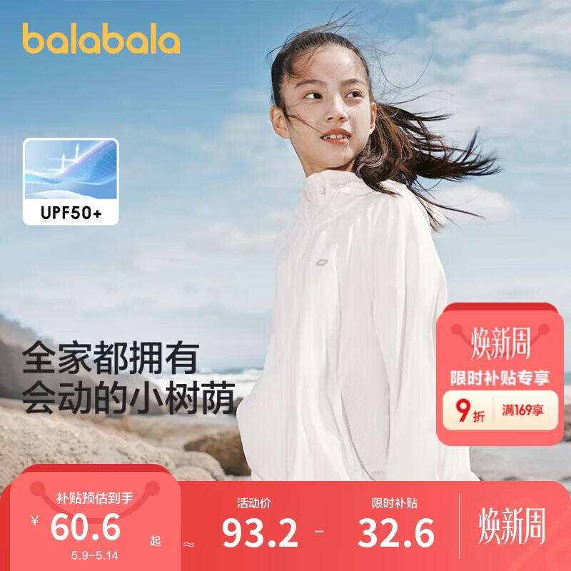 巴拉巴拉儿童防晒衣女童夏季薄款男童皮肤衣透气宝宝亲子防晒服UPF50+外套