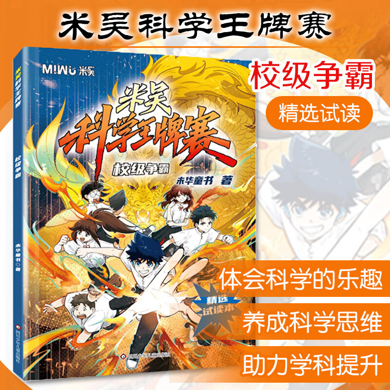 【暑期趣读任选】我的第一套数学启蒙书 语文启蒙书 漫画小岛经济学 诗词成语串起中国史 易小点数学成长记 布小心数学成长记 大语文洋葱课 万物有历史 6-12岁中小学生科学经济学数学语文扩展阅读 【1册