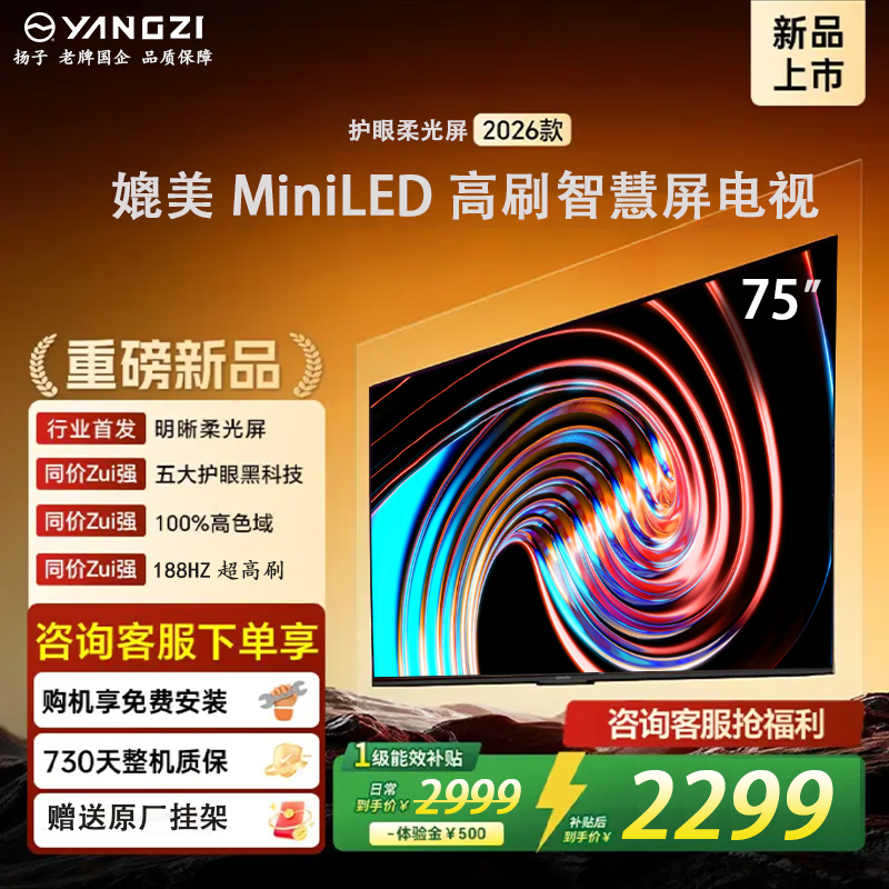 ���ӣ�YANGZI��75Ӣ����ӻ��ǻ��� ���Ҳ��� һ����Ч 144HZ��ˢ MEMC�˶����� 3+64GB ������Ļ����ƽ��26�¿� 75Ӣ�� ��3+64GB��288HZ ���ٷ����䡿    2940Ԫ