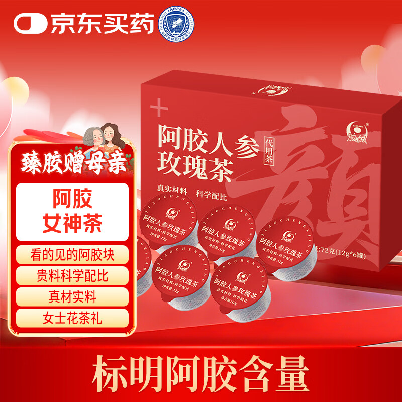 胶城 阿胶人参玫瑰女神茶72g(6罐）红枣枸杞桑葚养生花茶送女友礼品
