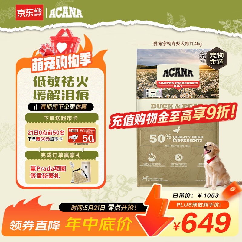 愛肯拿（ACANA）狗粮清火 鸭肉梨低敏去泪痕全价通用原装进口狗粮11.4kg临期26/7
