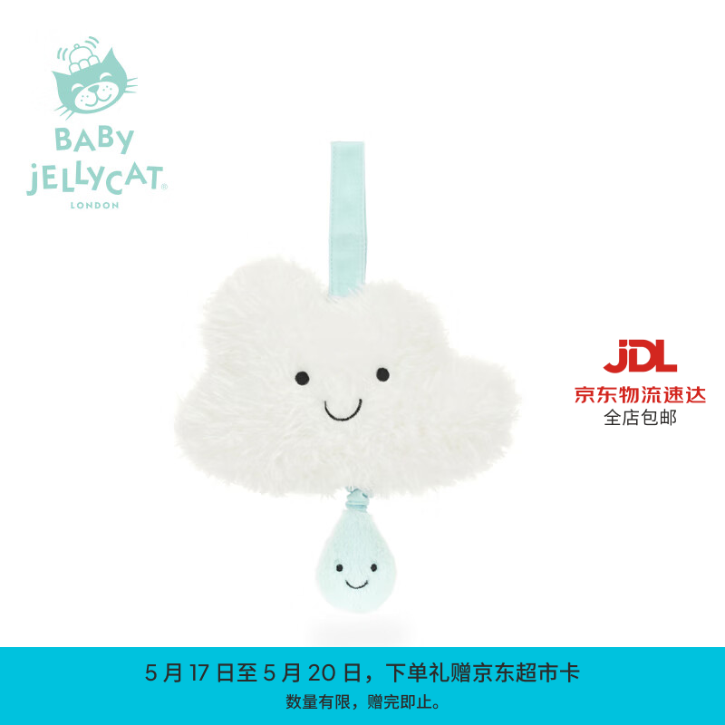 Jellycat趣味云朵音乐拉铃毛绒玩偶安抚拉铃新生系列送礼520礼物 米色 One Size