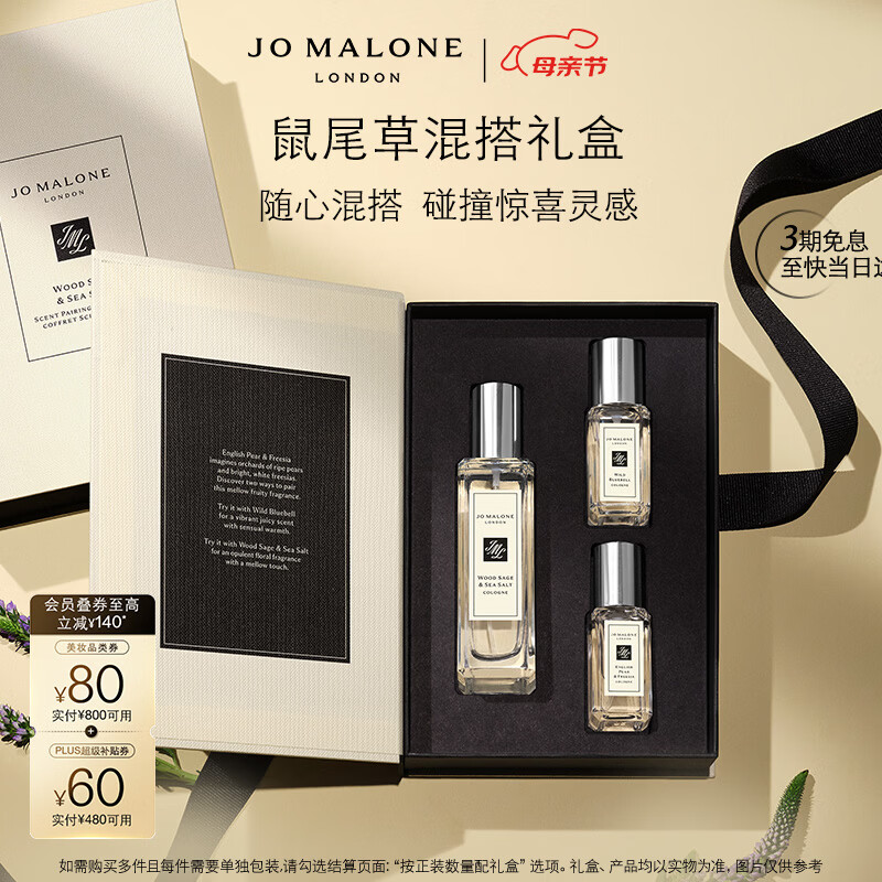 祖玛珑香水 鼠尾草与海盐香氛混搭礼盒(香水30ml+9ml*2)生日母亲节礼物