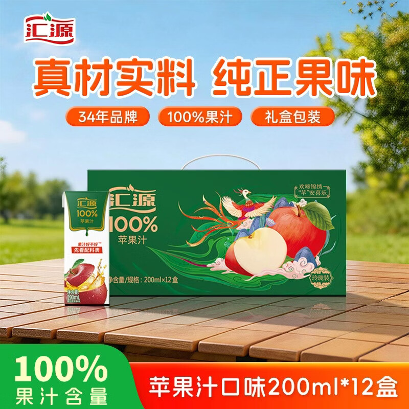 汇源100%苹果汁礼盒装果汁饮料200ml*12盒节日送礼宴请