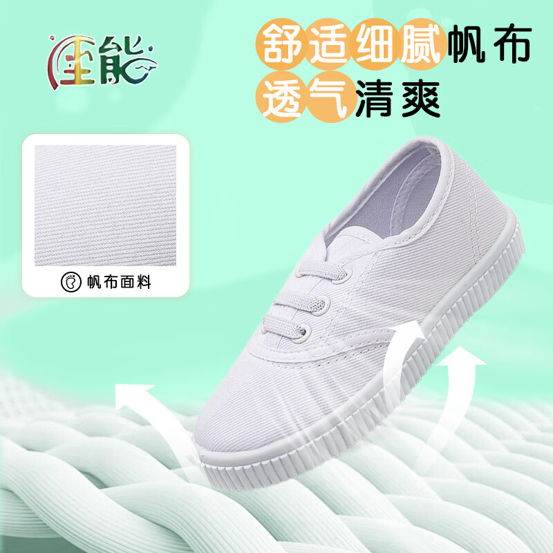 至能学生经典学校小白鞋休闲室内活动舞蹈休闲鞋 18888 40 内长25cm （京仓发货）