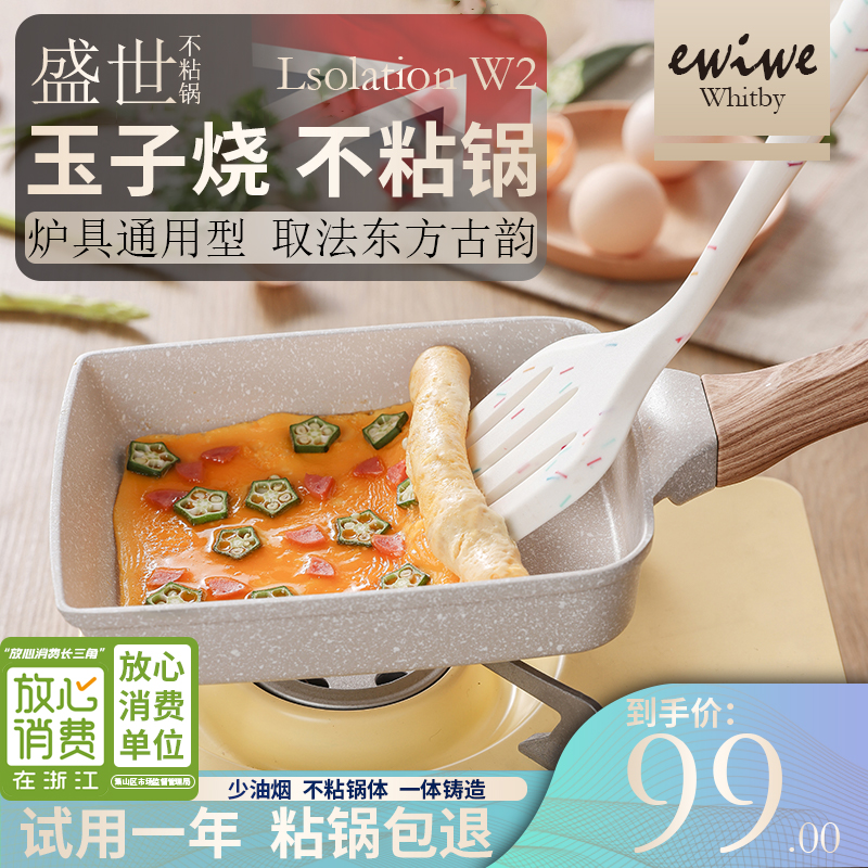 英国EWIWE 轻颜白麦饭石色玉子烧日式方形家用平底锅不粘厚蛋烧麦饭石小煎锅煎蛋神器 白色麦饭石/一体成型/复合底 炉具通用