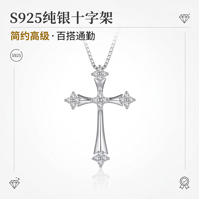 泰罗尼十字架项链女S925银闪钻十字吊坠轻奢锁骨链纪念日生日礼物送女友 十字架项链