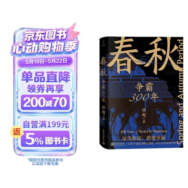 春秋：争霸300年