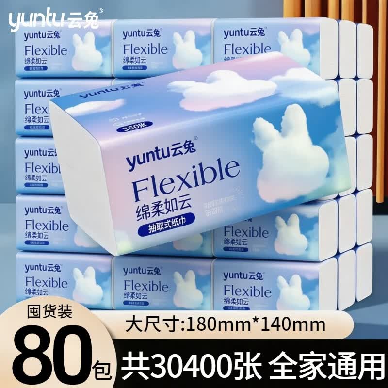 云兔抽纸绵柔如云8包380张五层加厚餐巾纸干湿两用客厅厨房卫生间 5层 380张*24包