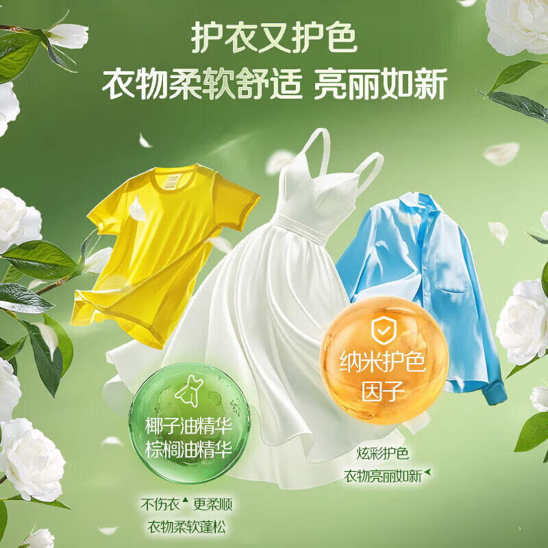 立白花植柔护深层洁净天然洗衣粉衣服护衣护色温和不伤手洁净去污 热卖推荐丨花植粉5斤