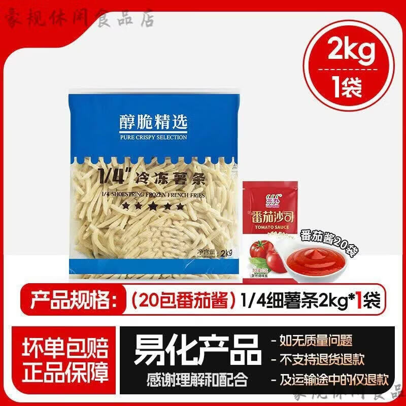 其他家汉堡王薯条 凯达薯业汉堡薯条1/4冷冻细薯条2kg商用土豆条 [番茄酱20袋]凯达细薯条4斤装