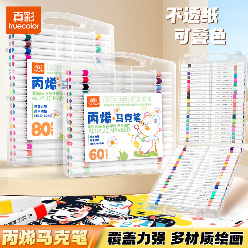 真彩丙烯马克笔不透色可叠色儿童水彩笔笔芯小学生美术专用幼儿园皮肤可水洗24/80色丙稀画笔软头白色 绘画专用【24色】三角杆硬头/强覆盖