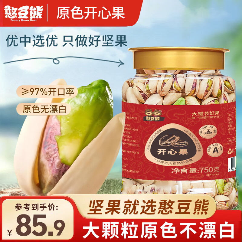 憨豆熊开心果750g 罐装2025新货原味无漂白自然原色大颗粒炒货干果