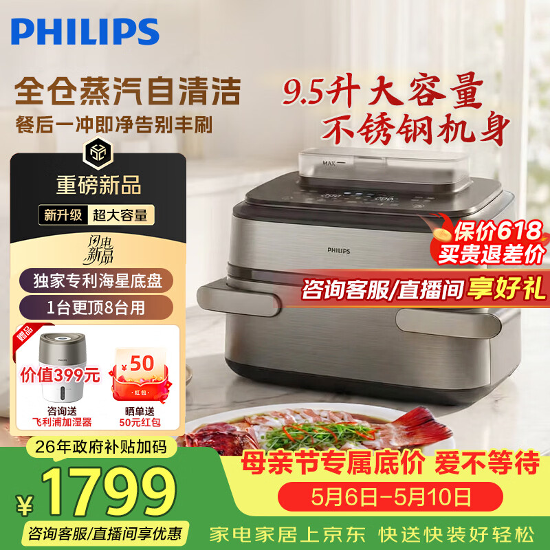 飞利浦（PHILIPS）【26年新升级】海星不锈钢空气炸锅 9.5L大容量 单/双仓切换 蒸烤+真蒸汽炸 蒸汽自清洁 NA565